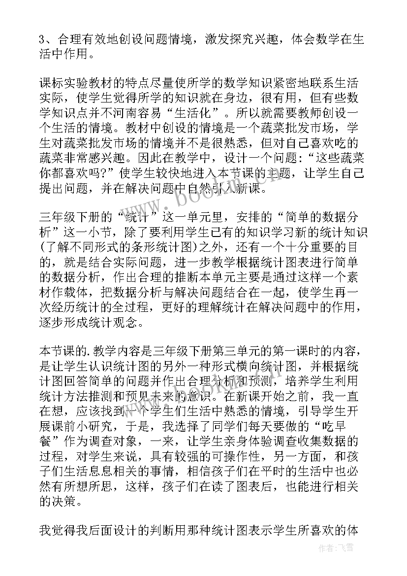 商是几位数教后反思 三年级数学教学反思(优秀5篇)