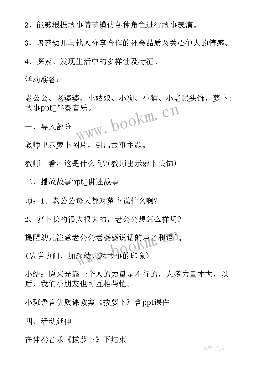 小班语言小伙伴教学反思 小班语言教学反思(模板10篇)