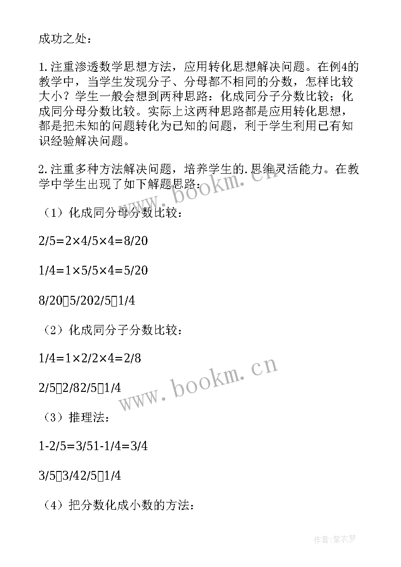 最新苏教版二上教学反思数学(精选7篇)