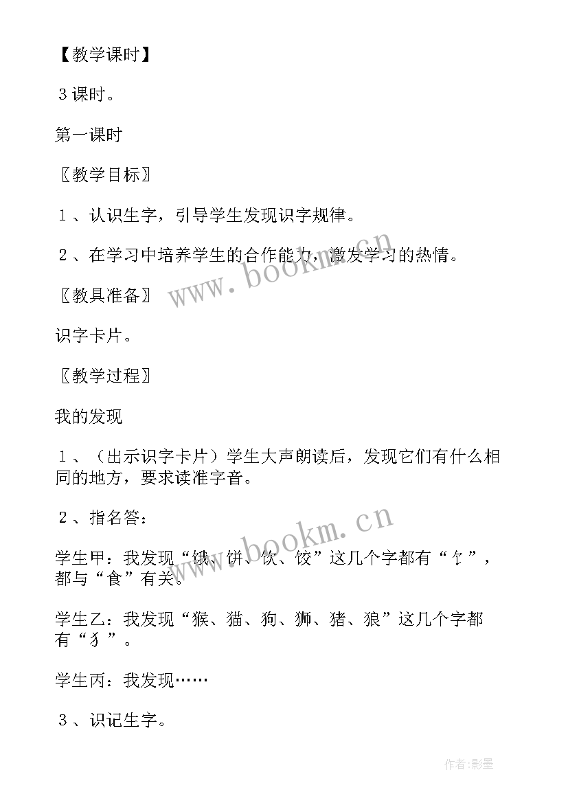 部编语文二下语文园地四教学反思 语文园地教学反思(大全5篇)