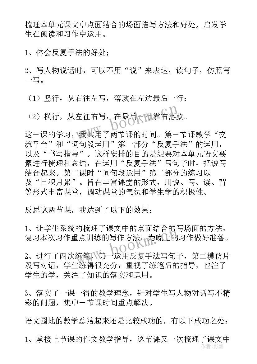 部编语文二下语文园地四教学反思 语文园地教学反思(大全5篇)