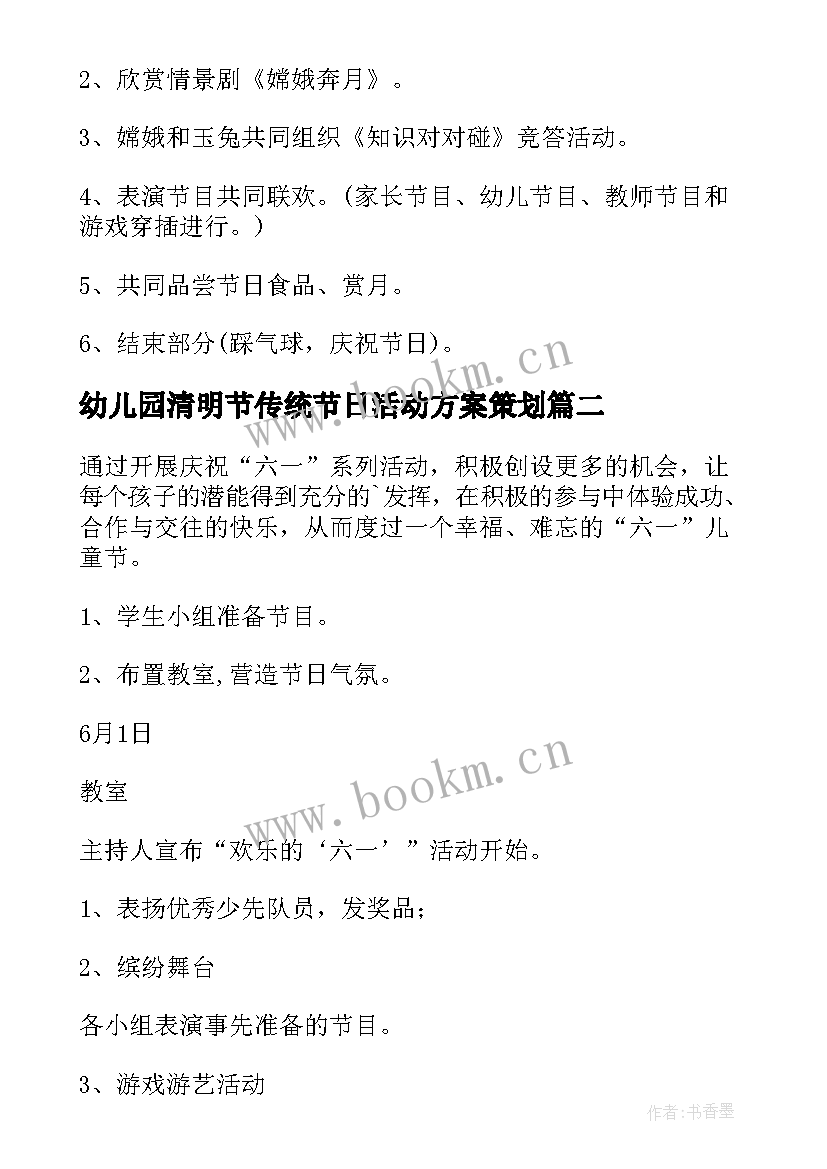 2023年幼儿园清明节传统节日活动方案策划 幼儿园传统节日活动方案(实用6篇)