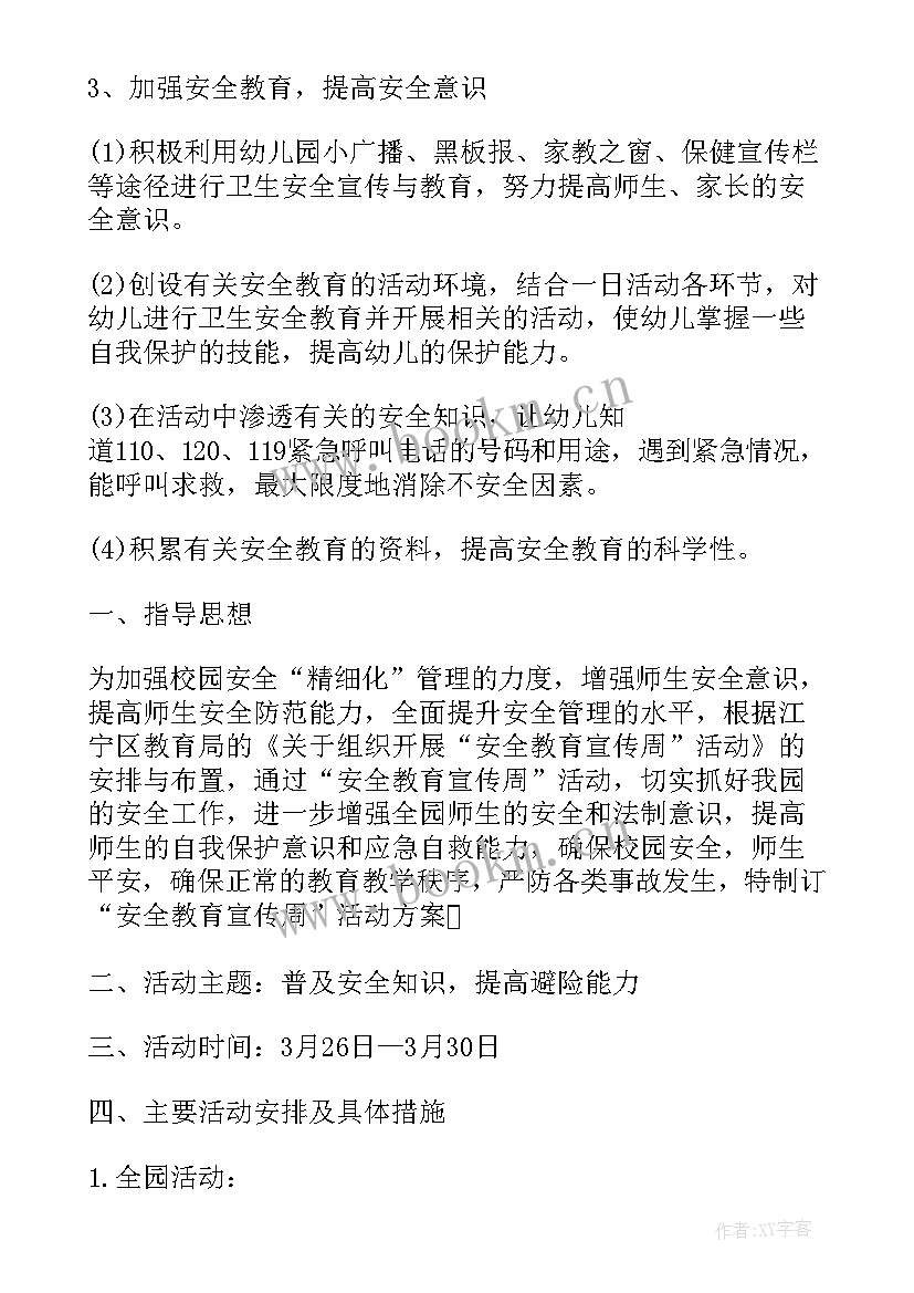 最新幼儿园大班教育活动计划(通用5篇)