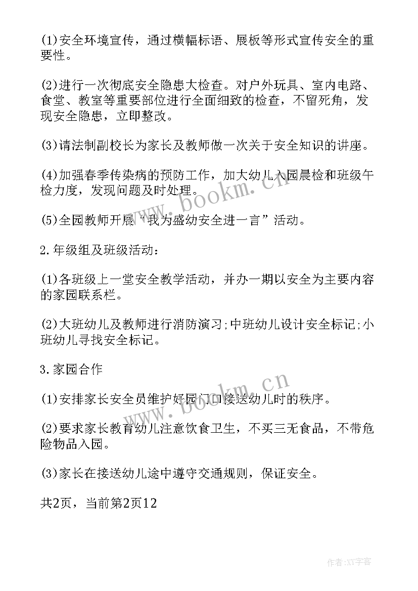 最新幼儿园大班教育活动计划(通用5篇)