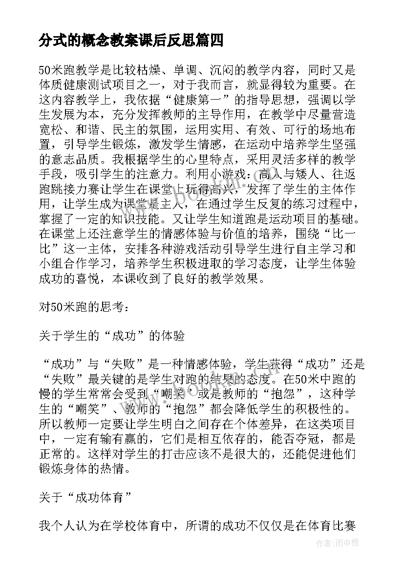 最新分式的概念教案课后反思 分数的基本性质教学反思(优秀10篇)