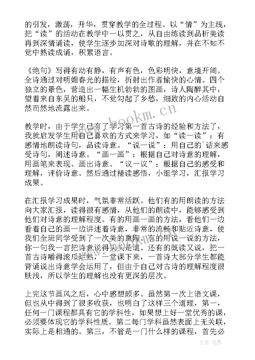 最新古诗二首教学反思 古诗教学反思(模板6篇)