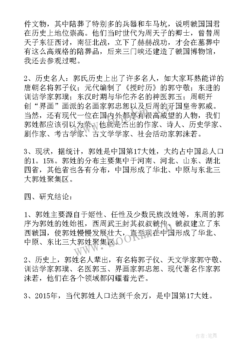 胡姓的历史和现状的调查报告(优质8篇)