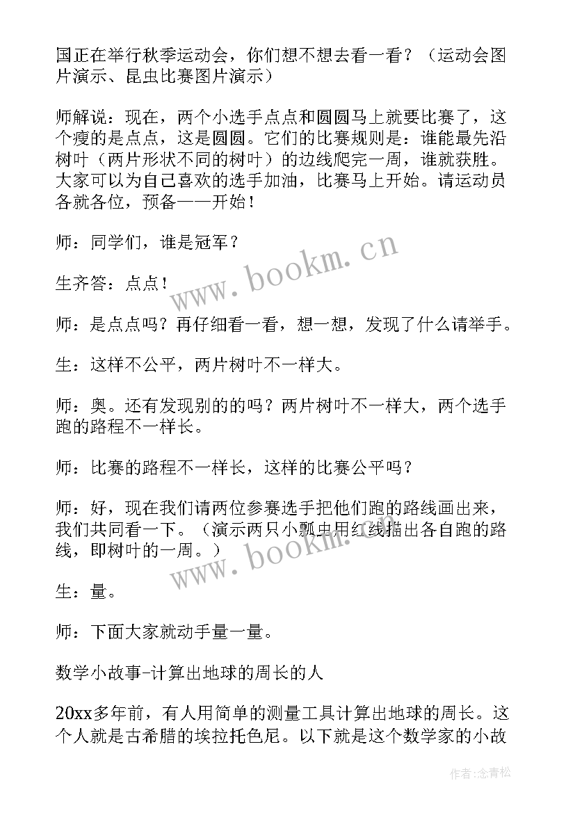 最新图形的相似第二课时教学反思 图形的周长教学反思(大全8篇)