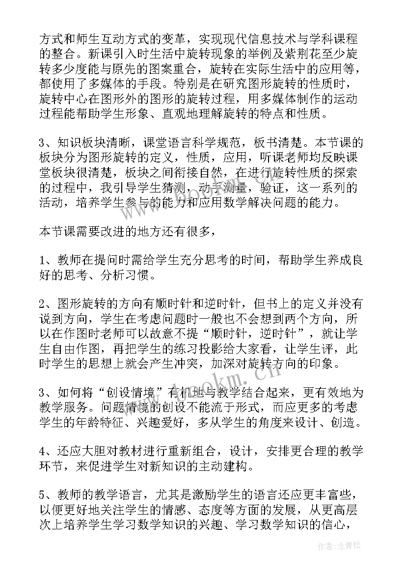 最新图形的相似第二课时教学反思 图形的周长教学反思(大全8篇)