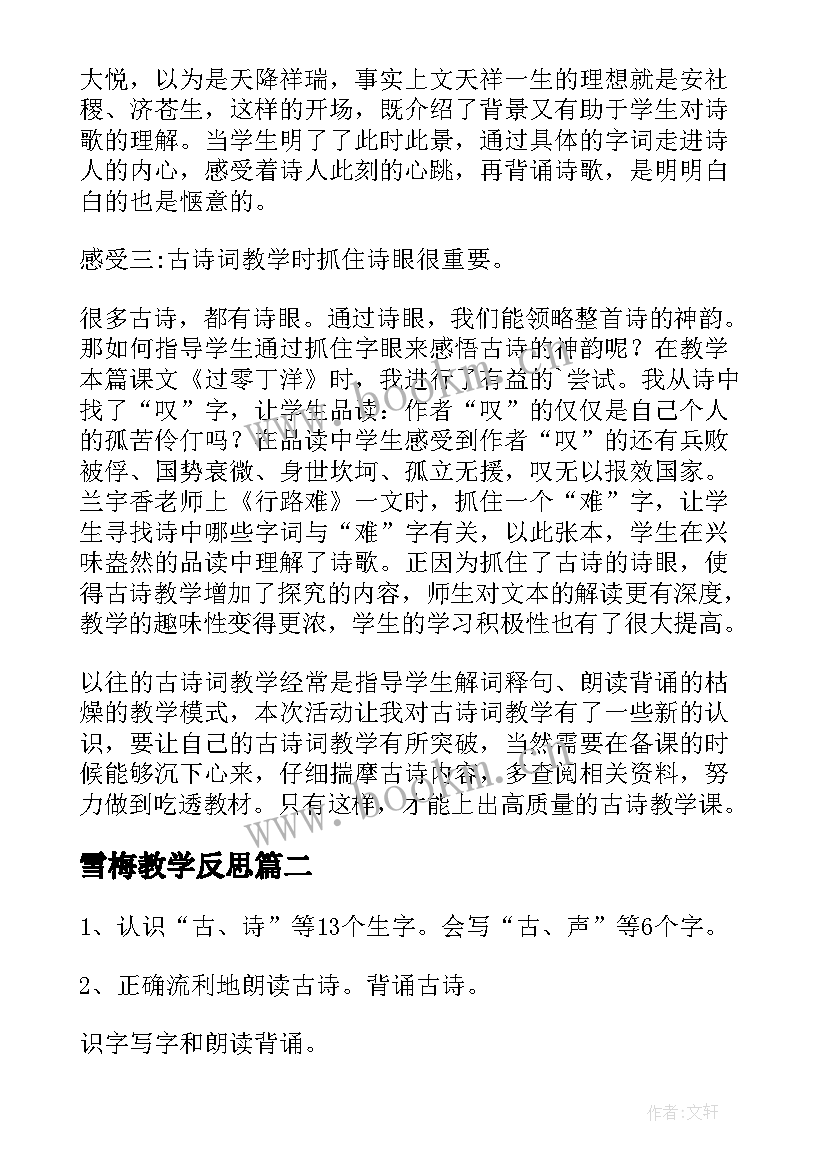 雪梅教学反思 古诗教学反思(汇总5篇)