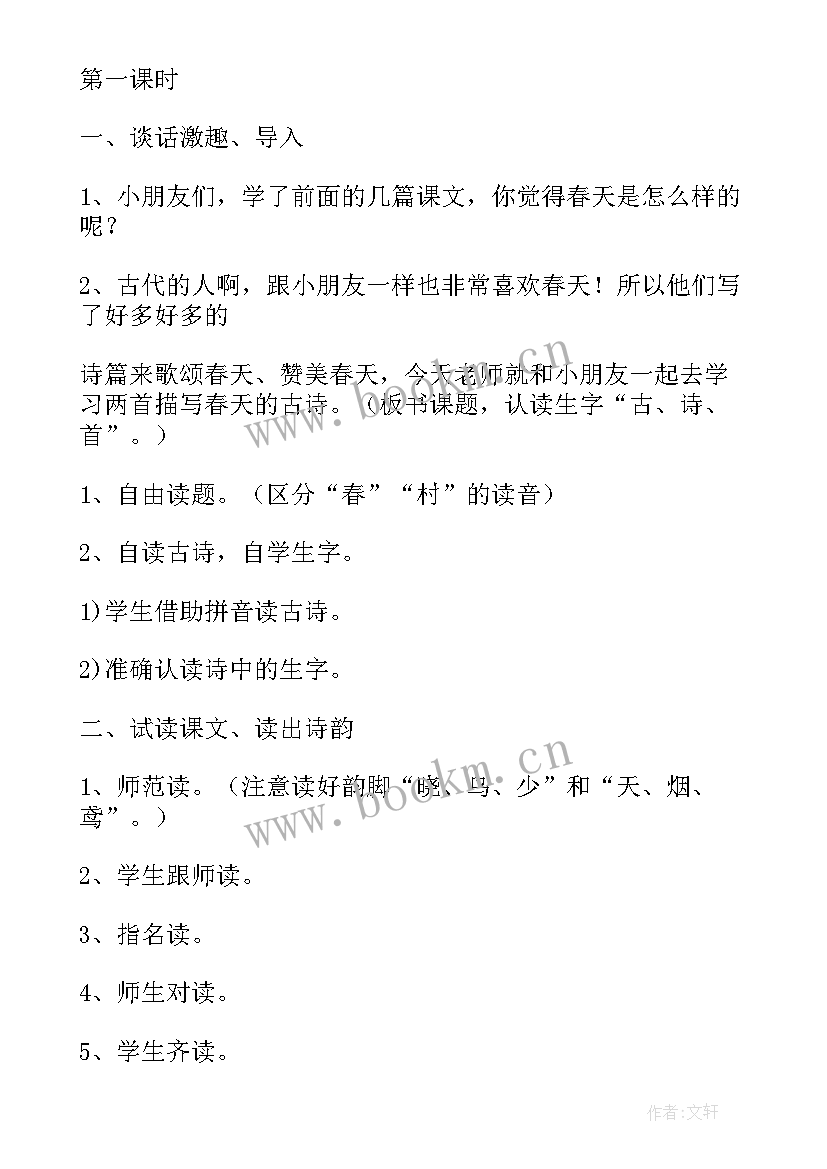 雪梅教学反思 古诗教学反思(汇总5篇)