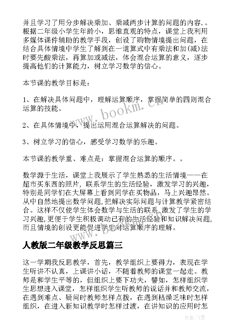 人教版二年级教学反思(实用9篇)