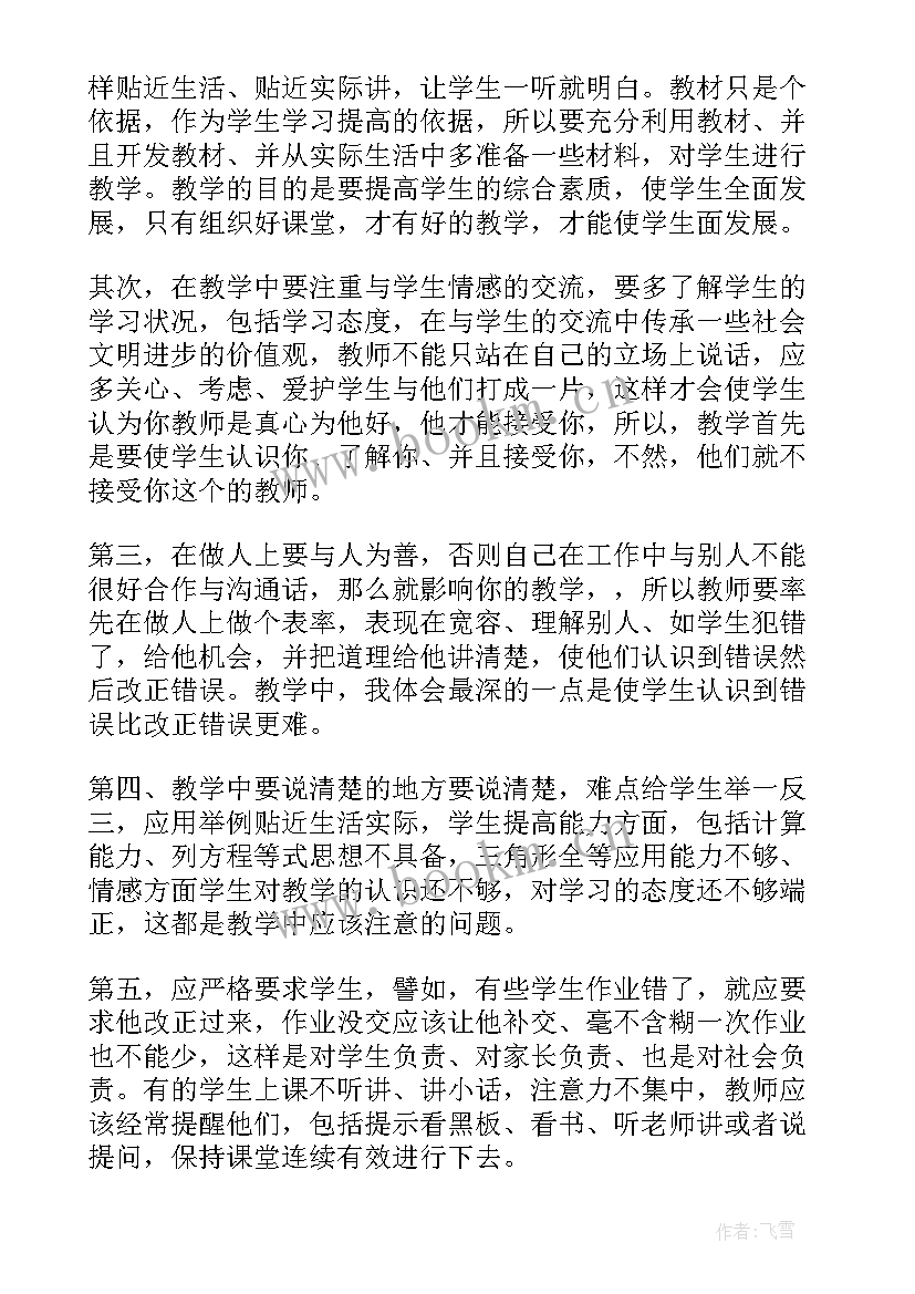 人教版二年级教学反思(实用9篇)