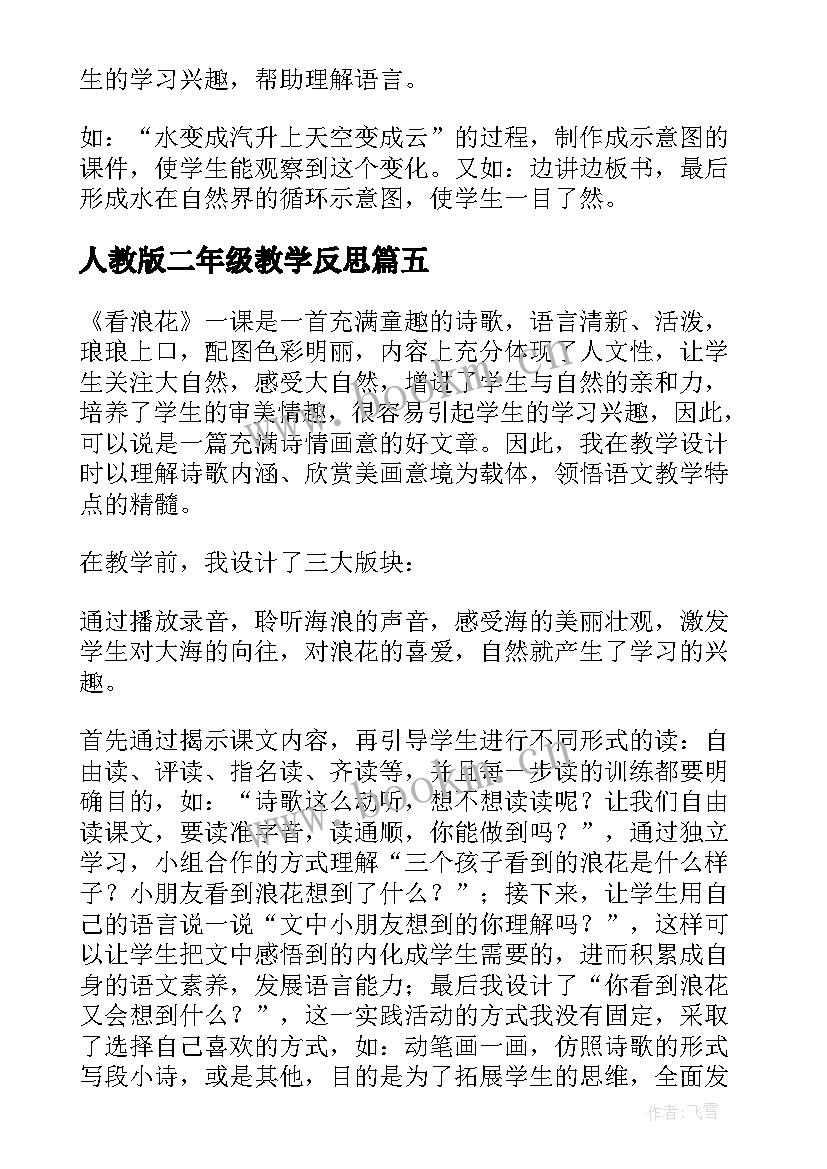 人教版二年级教学反思(实用9篇)