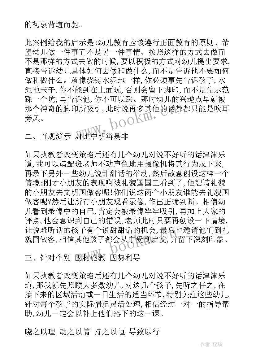 最新过新年放鞭炮教学反思 语言教学反思(精选10篇)