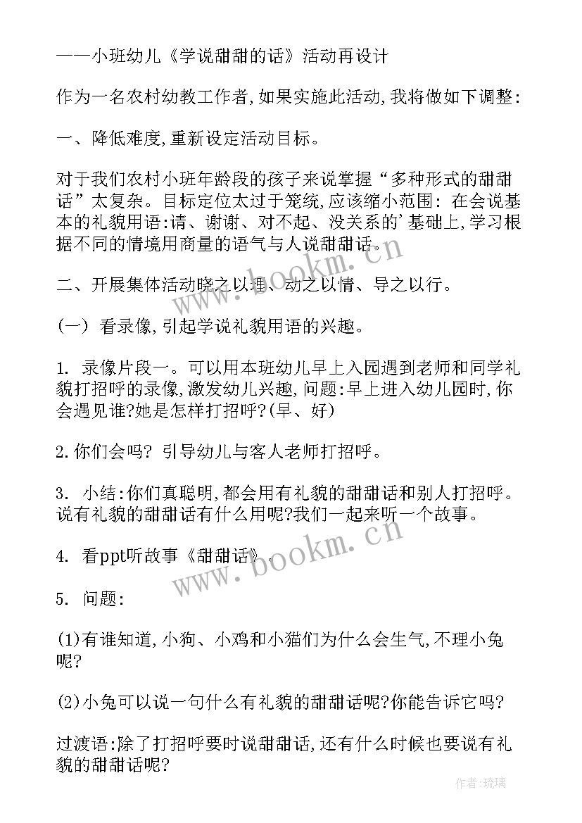 最新过新年放鞭炮教学反思 语言教学反思(精选10篇)