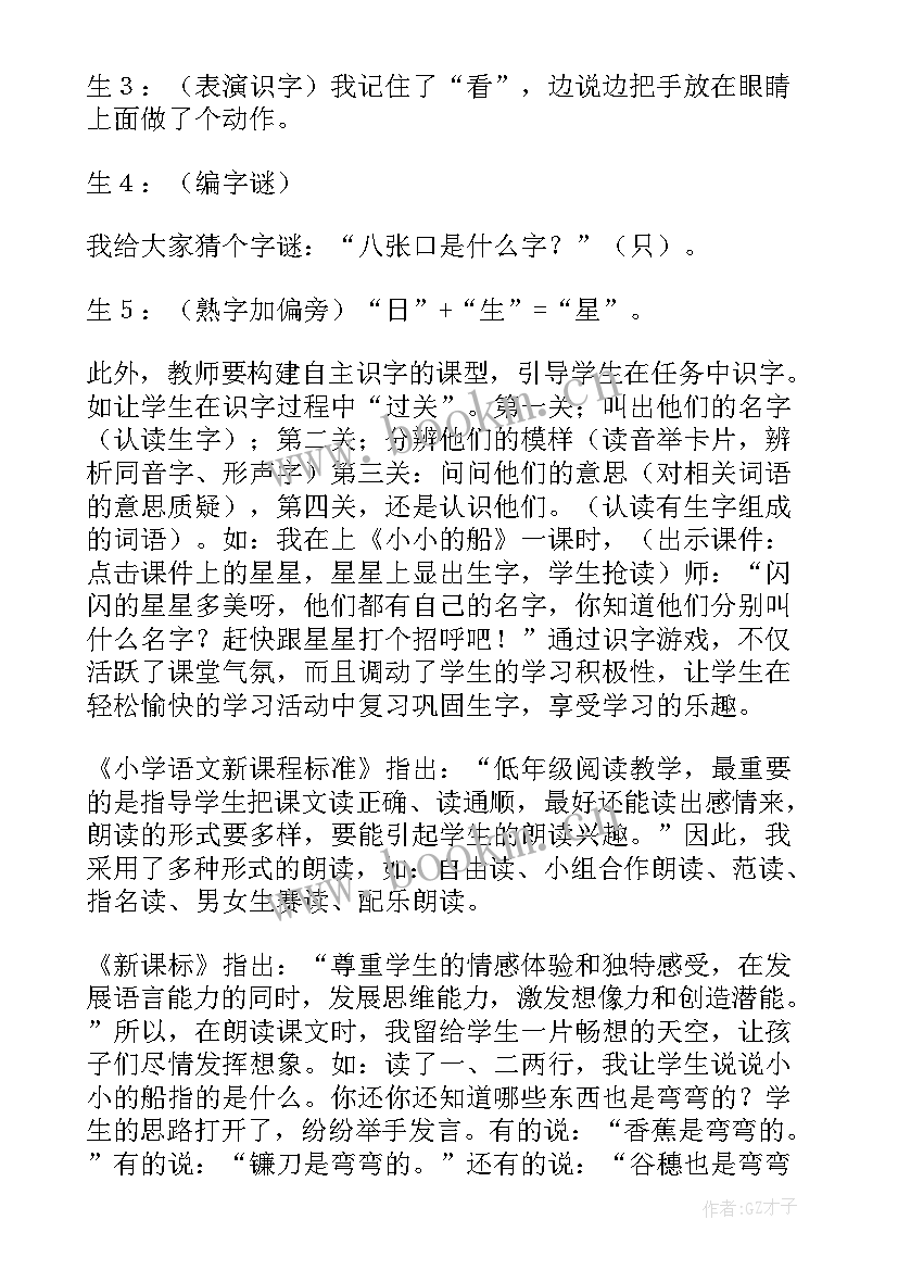 2023年小小推销员口语交际教案 小小的船教学反思(实用8篇)