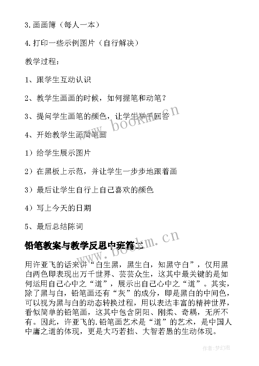 最新铅笔教案与教学反思中班(优质6篇)