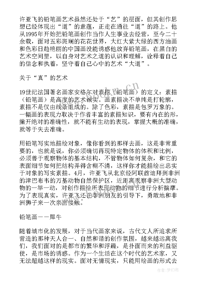 最新铅笔教案与教学反思中班(优质6篇)