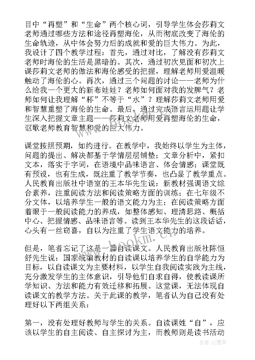 2023年再塑生命的人教学反思教学反思(优质10篇)