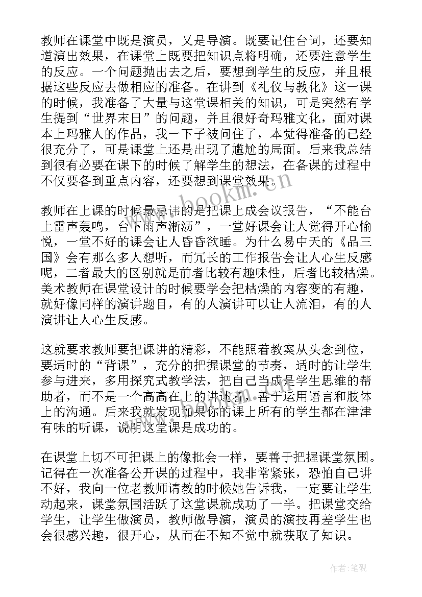 青铜器的美术教案 美术教学反思(精选6篇)