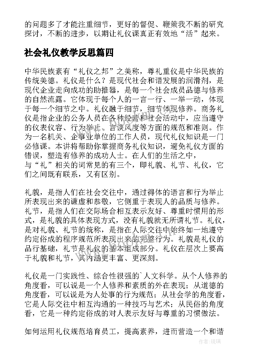 2023年社会礼仪教学反思(汇总10篇)