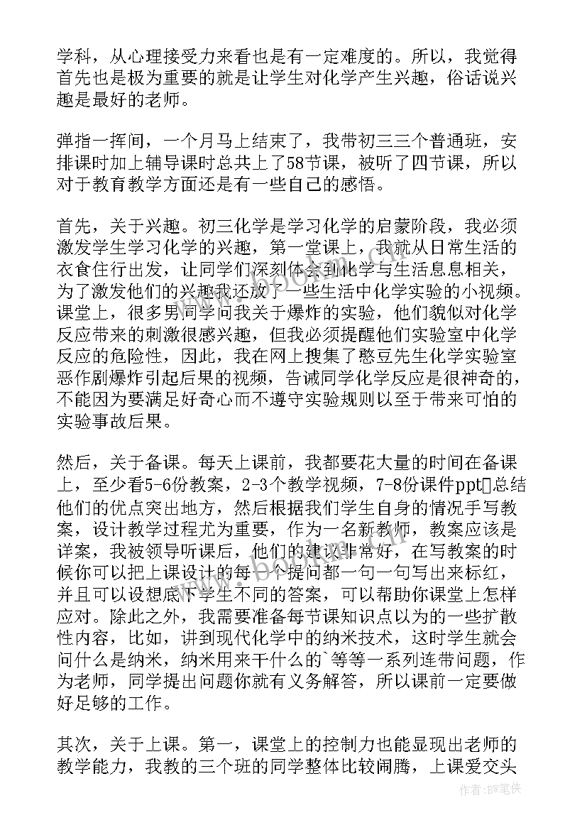 九年级化学氧气教学反思 初三化学教学反思(优质7篇)