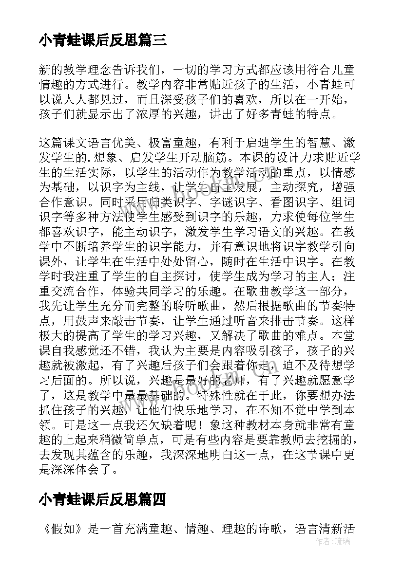 最新小青蛙课后反思 课文教学反思(实用7篇)