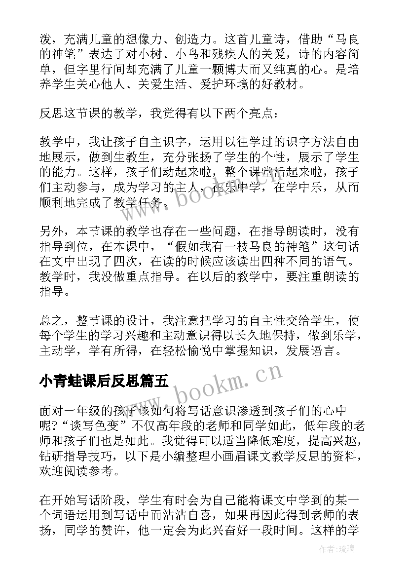 最新小青蛙课后反思 课文教学反思(实用7篇)