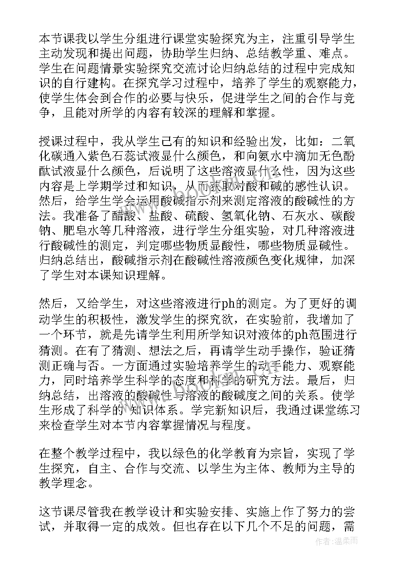 常见的酸和碱第三课时教学反思 九年级化学溶液的酸碱性教学反思(精选10篇)