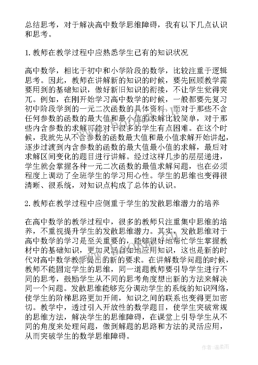 常见的酸和碱第三课时教学反思 九年级化学溶液的酸碱性教学反思(精选10篇)