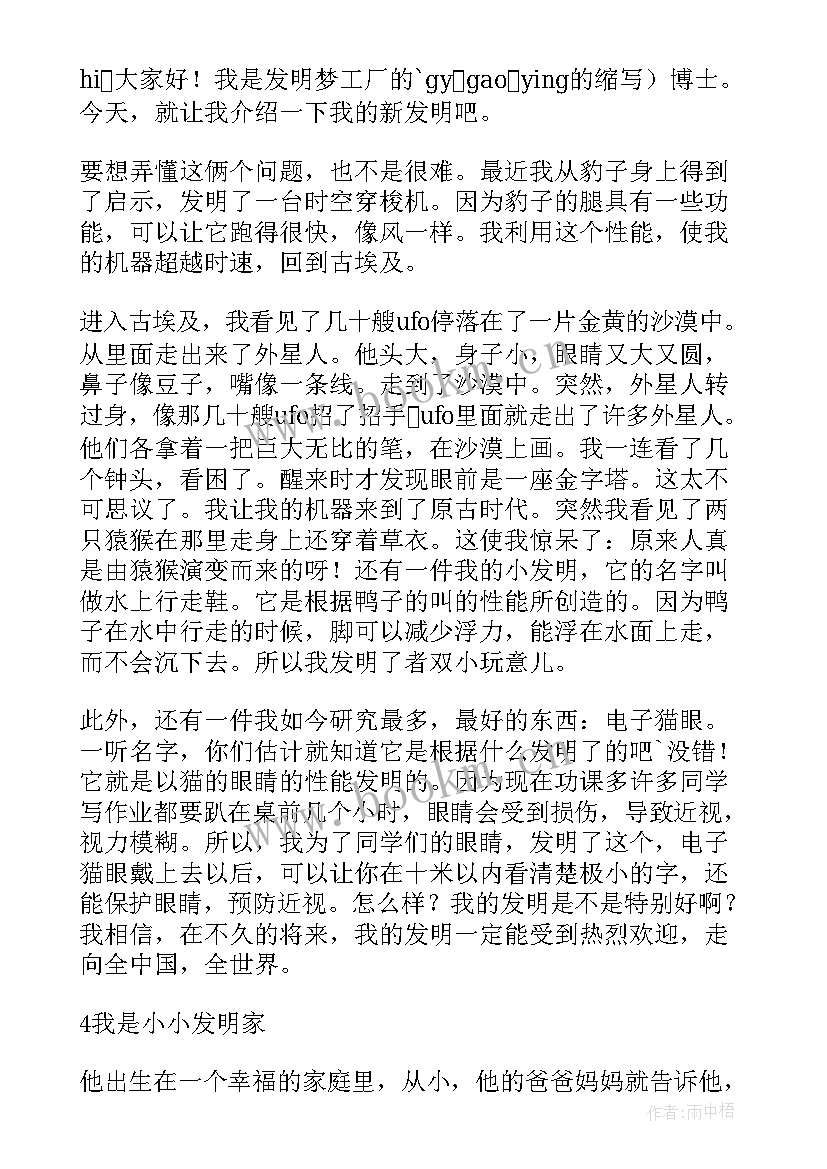 最新我是发明家大班教学反思(汇总5篇)