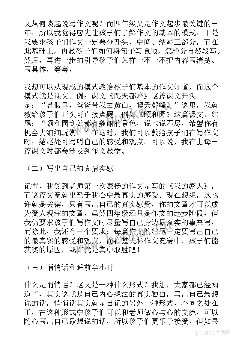 最新四年级语文长城教案 小学四年级语文教学反思(优秀10篇)