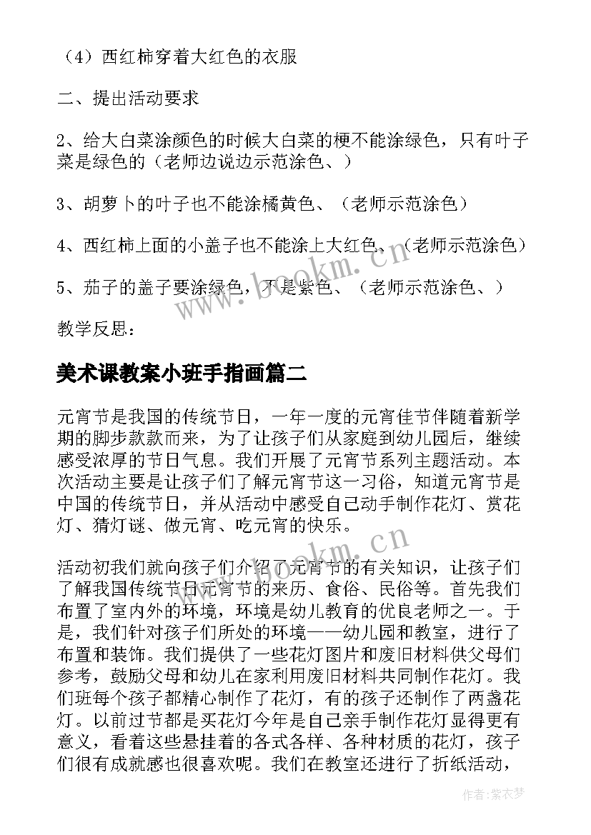 2023年美术课教案小班手指画 小班美术教案及教学反思(优质8篇)