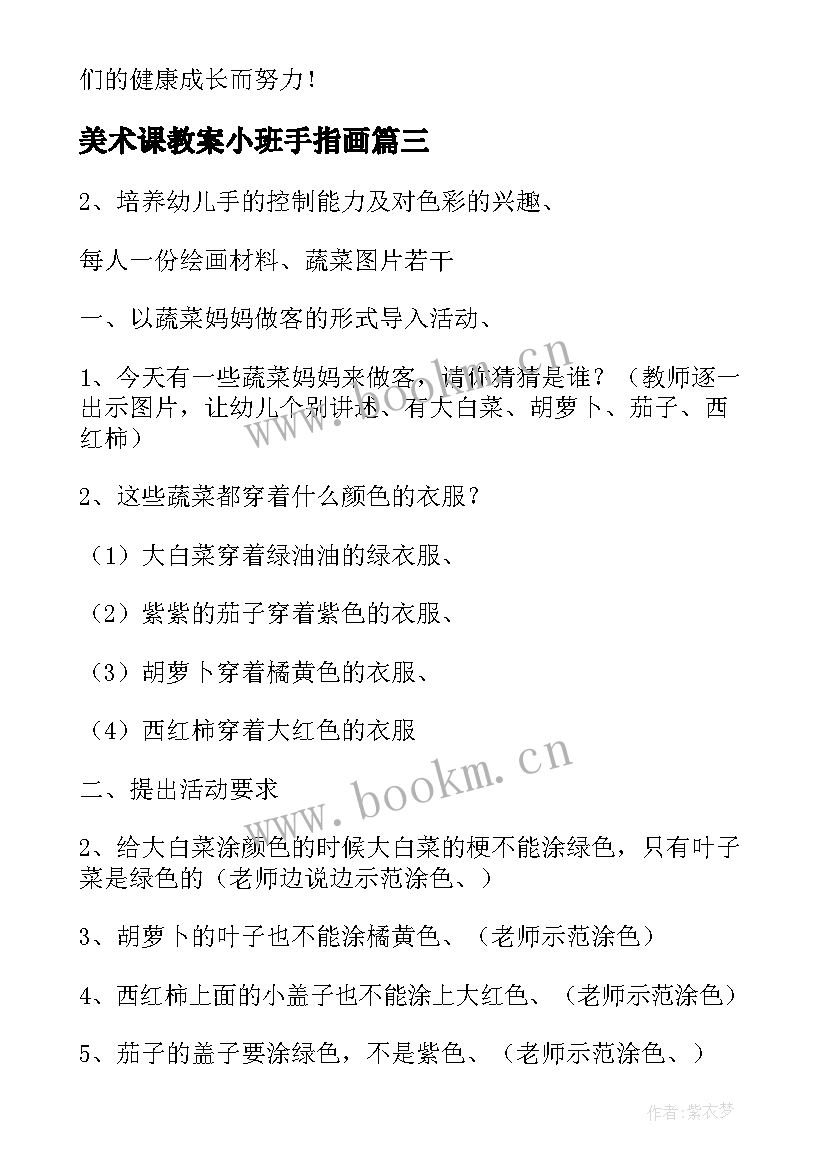 2023年美术课教案小班手指画 小班美术教案及教学反思(优质8篇)