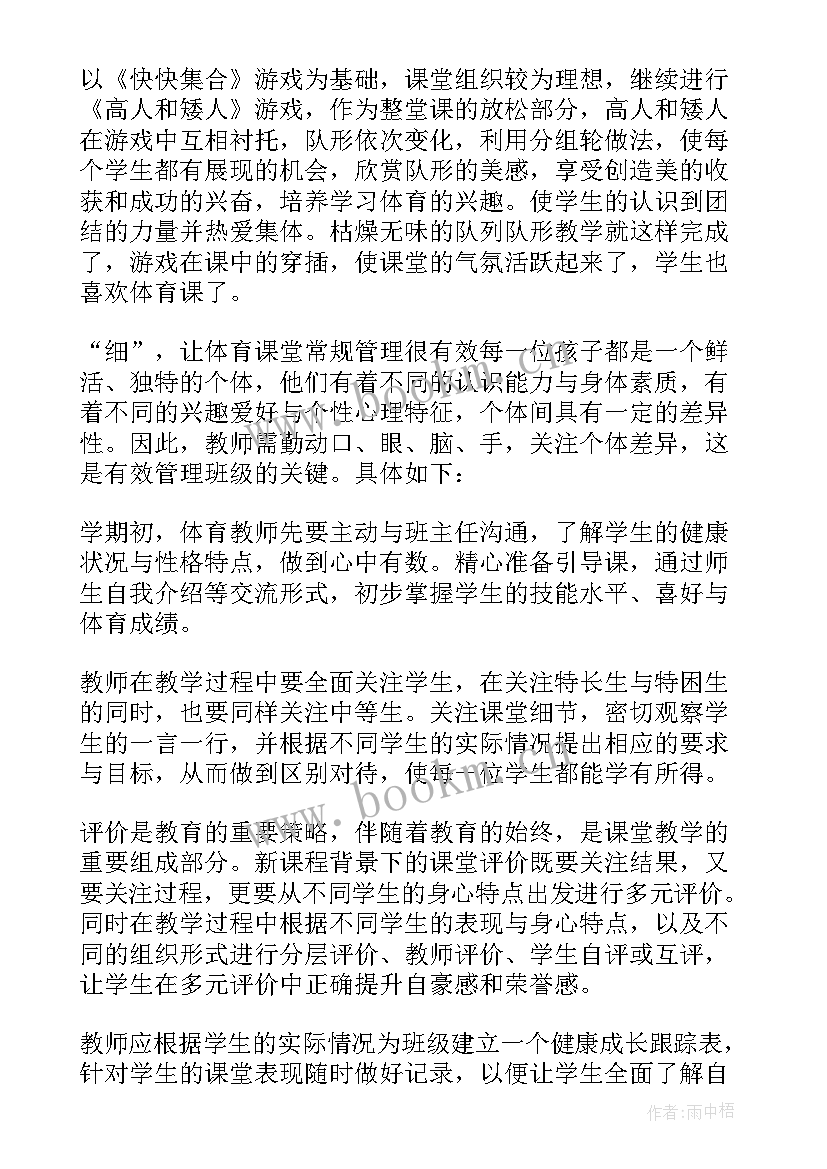 体育教学反思及评价(汇总9篇)