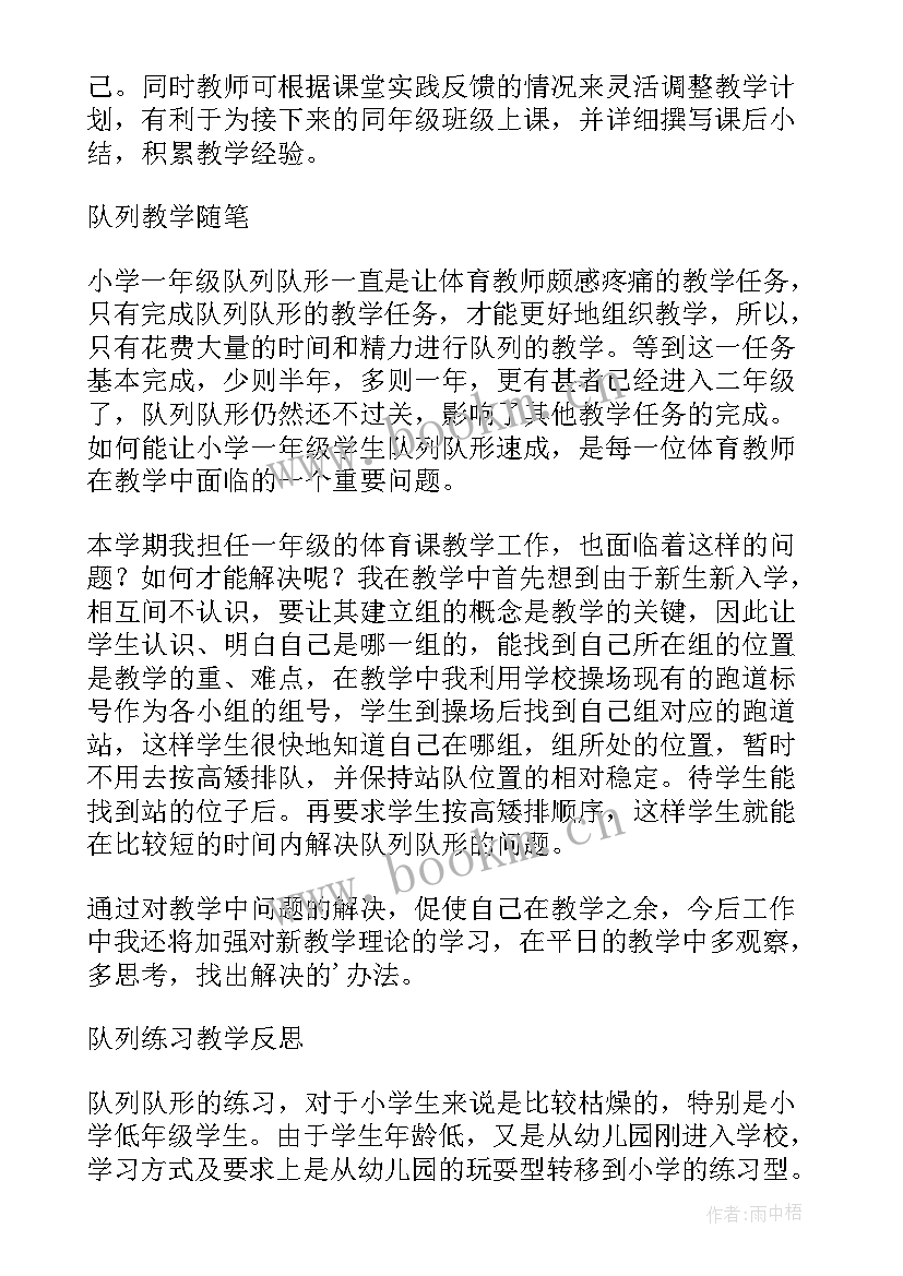 体育教学反思及评价(汇总9篇)