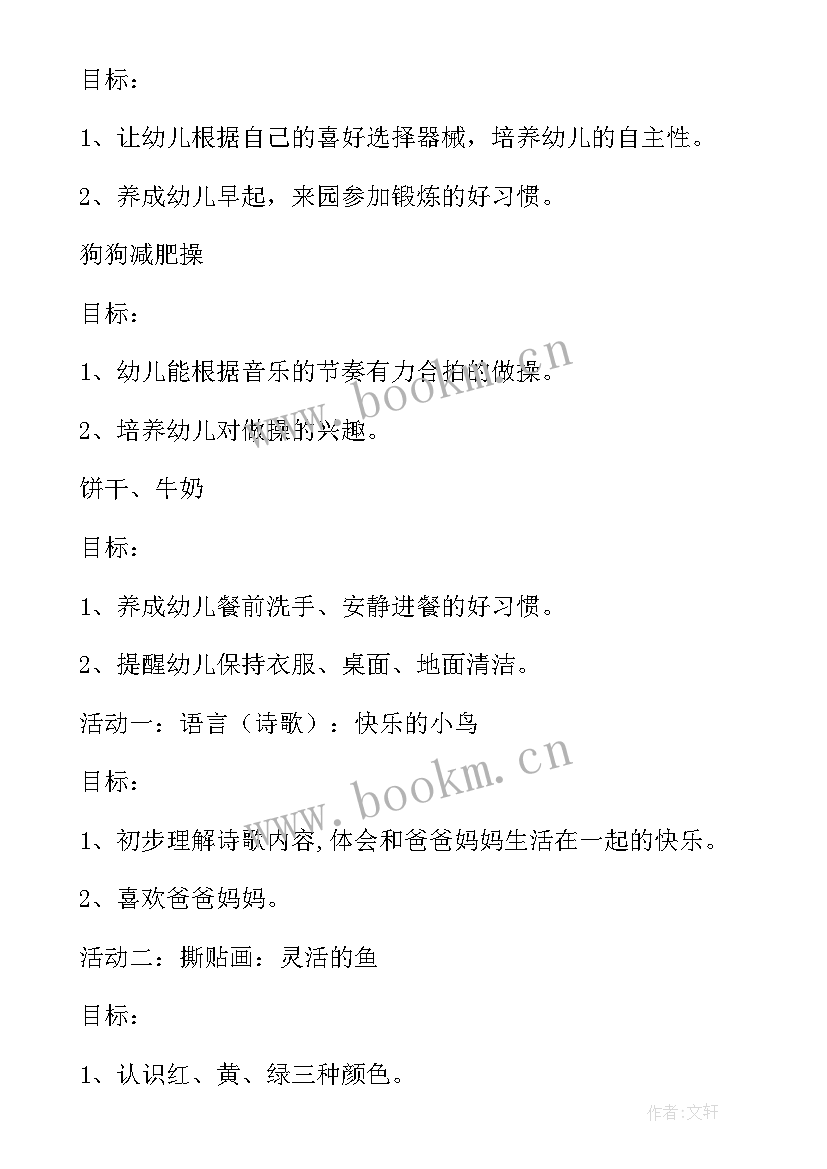 最新小班家长开放日小结 小班家长开放日活动方案(实用5篇)