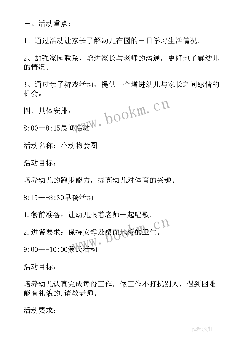 最新小班家长开放日小结 小班家长开放日活动方案(实用5篇)