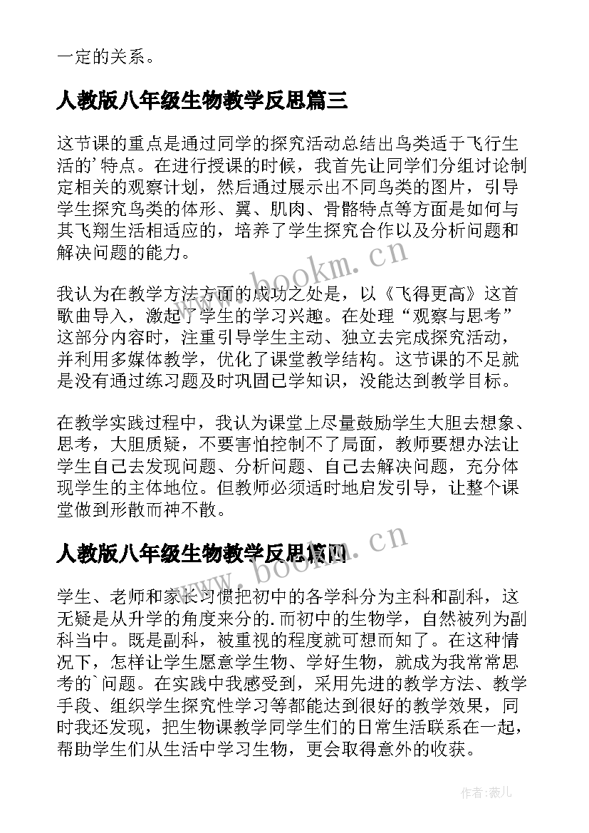 最新人教版八年级生物教学反思 八年级生物教学反思(实用6篇)