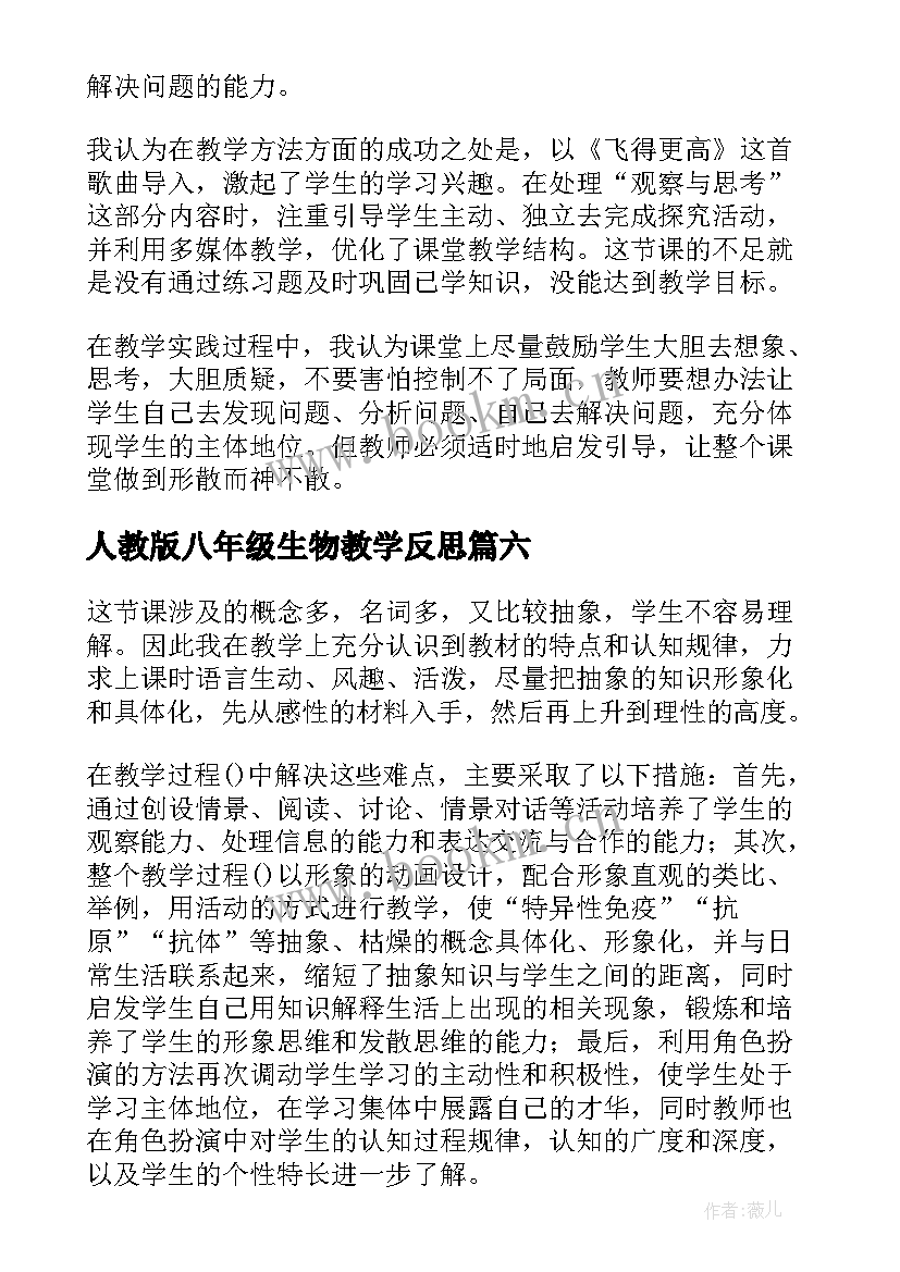 最新人教版八年级生物教学反思 八年级生物教学反思(实用6篇)