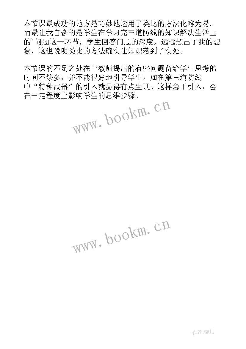 最新人教版八年级生物教学反思 八年级生物教学反思(实用6篇)