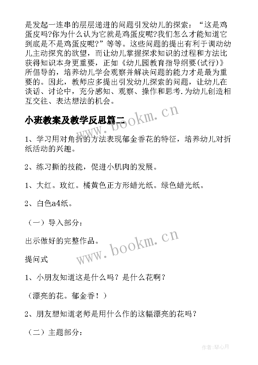 2023年小班教案及教学反思 小班教学反思(优秀6篇)