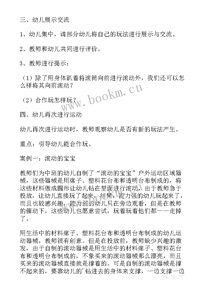 最新幼儿中班班级游戏活动方案及反思 幼儿园中班游戏活动方案(大全8篇)