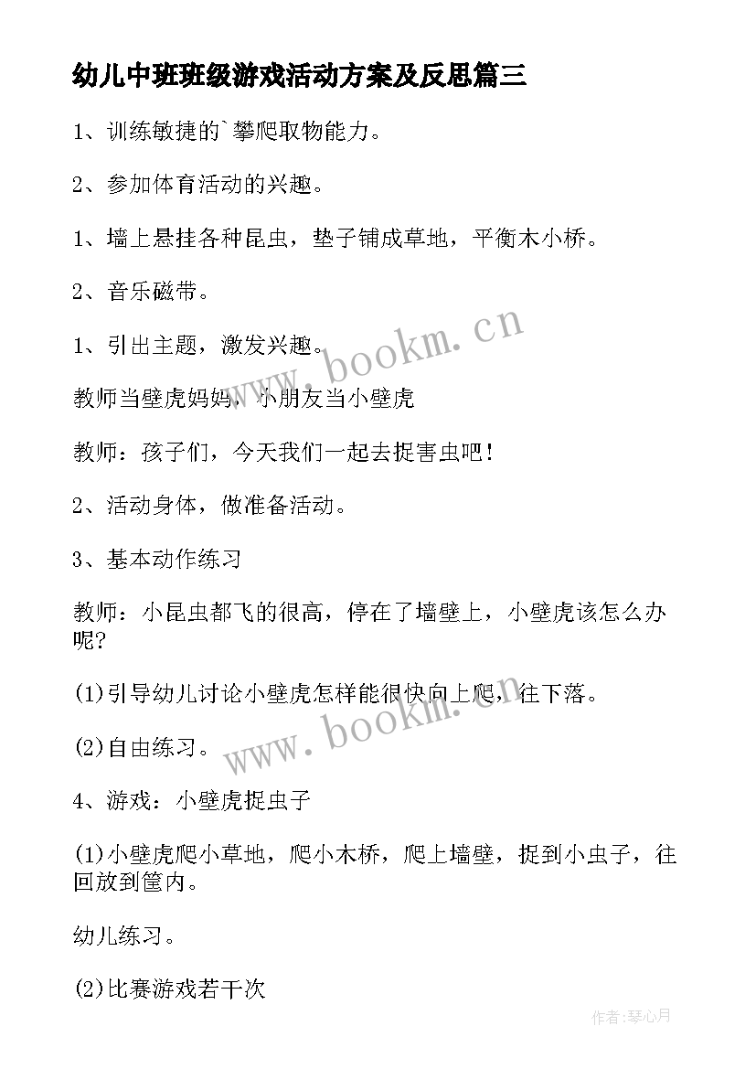 最新幼儿中班班级游戏活动方案及反思 幼儿园中班游戏活动方案(大全8篇)