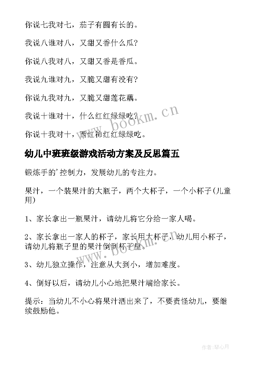 最新幼儿中班班级游戏活动方案及反思 幼儿园中班游戏活动方案(大全8篇)