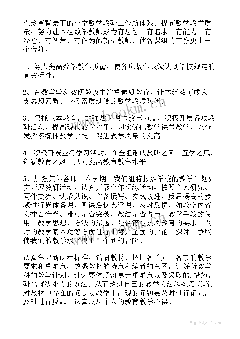 2023年小学数学二年级教学工作计划 二年级数学教学工作计划(优质6篇)