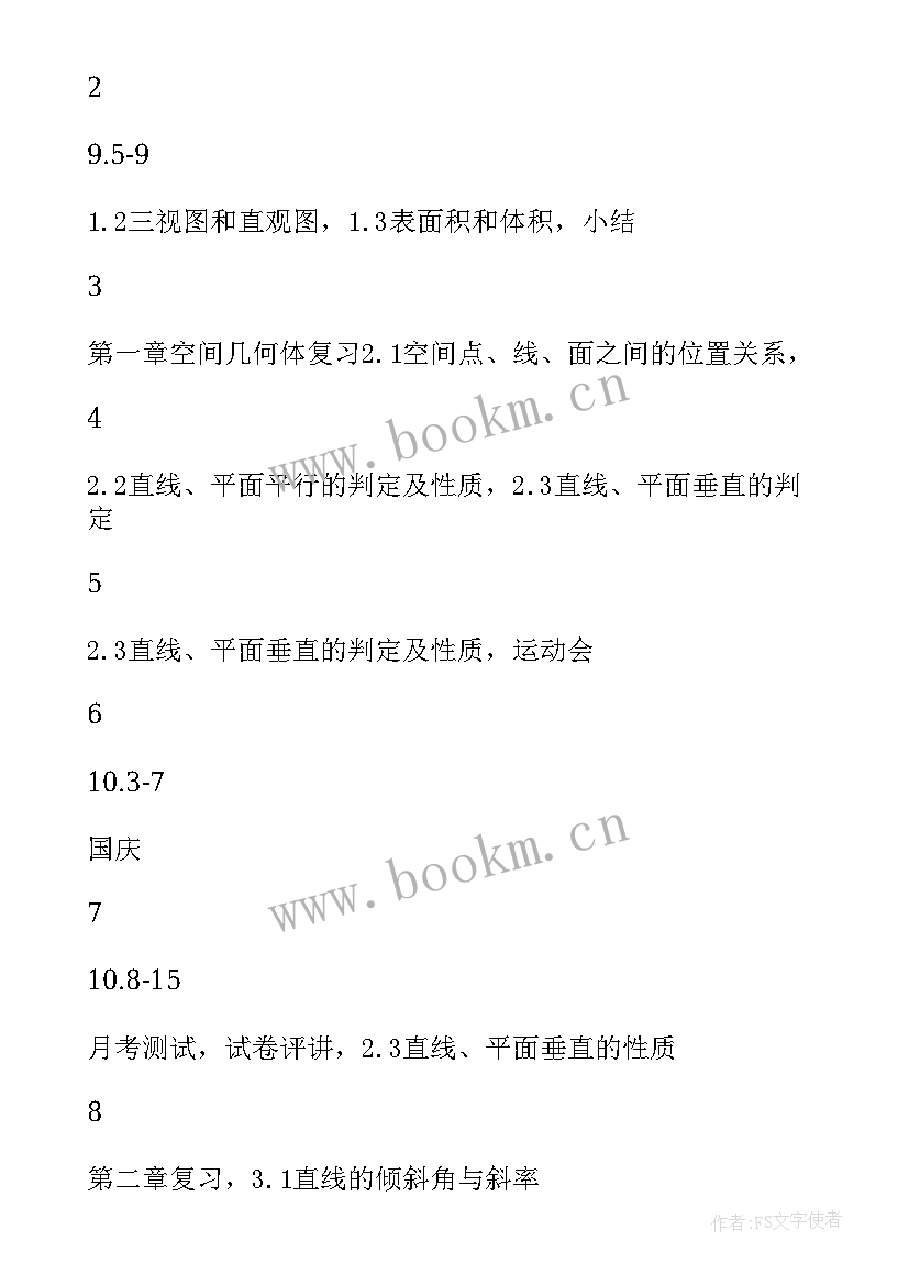 2023年小学数学二年级教学工作计划 二年级数学教学工作计划(优质6篇)