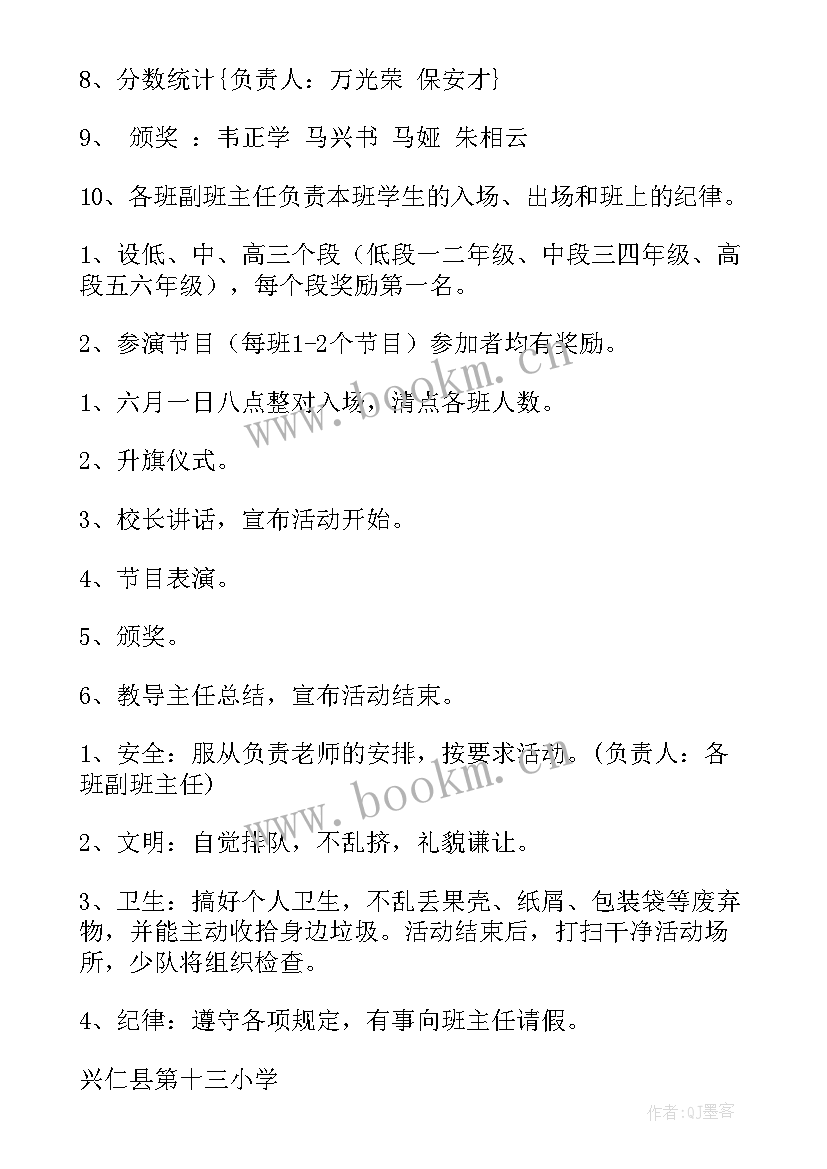 国税庆六一活动方案(模板10篇)