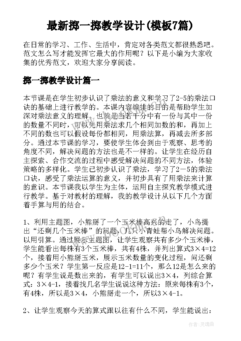 最新掷一掷教学设计(模板7篇)